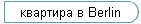 квартира в Berlin