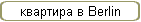 квартира в Berlin